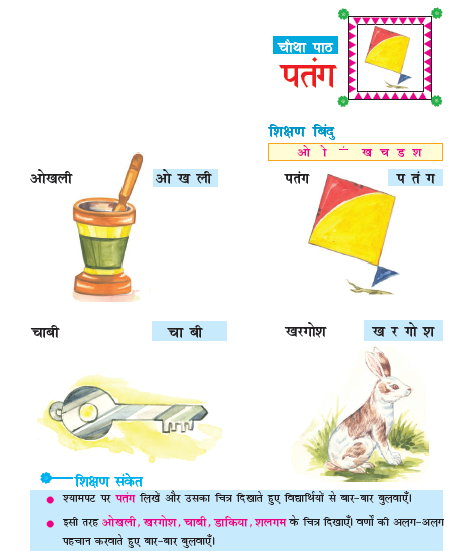 ncert-class-6-hindi-durva-chapter-4-patang-ncert-book